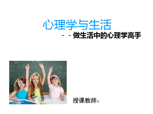 心理学与生活第二章 行为的生物学基础