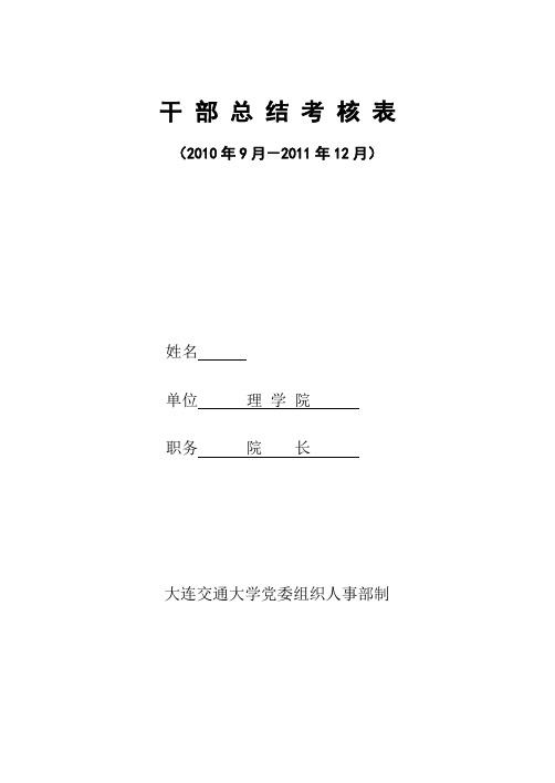干部总结考核表 .doc