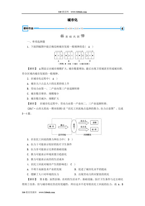 (新课标)2019春高中地理第二章城市与城市化第3节城市化精练(含解析)新人教版必修2