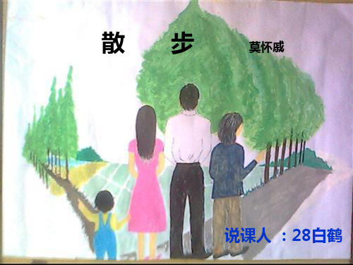 散步 (1)