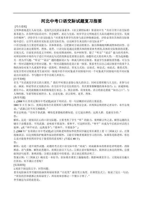 河北中考口语交际试题复习指要
