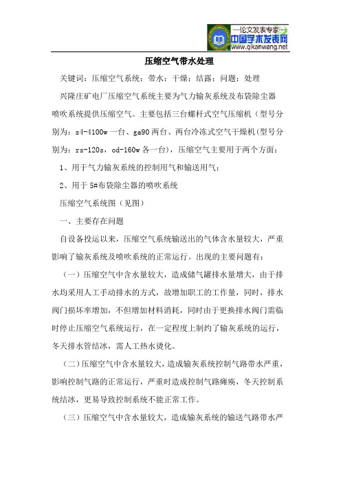 压缩空气带水处理