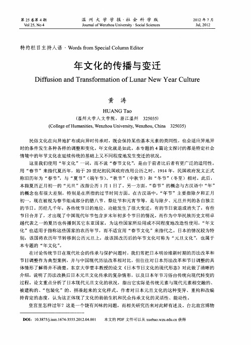 年文化的传播与变迁