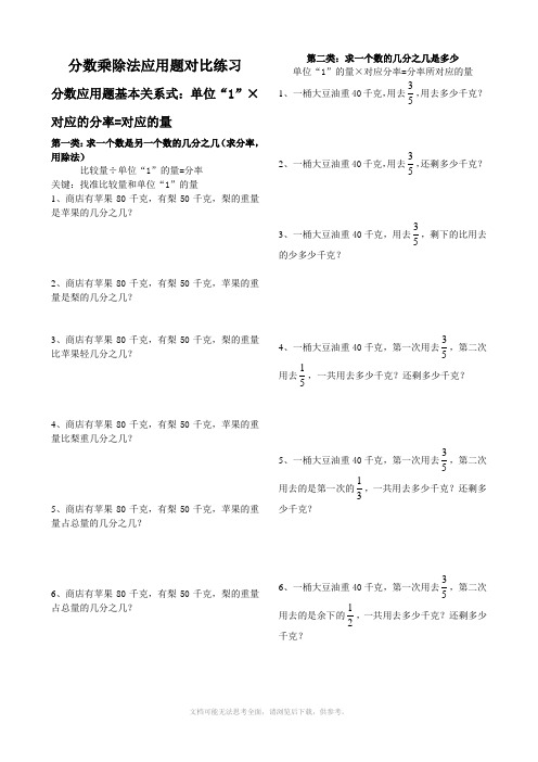 xx年九月 六年级数学应用题Document