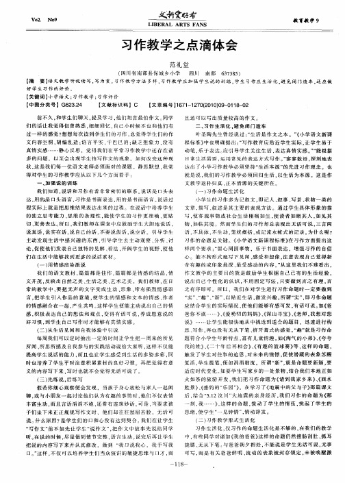 习作教学之点滴体会