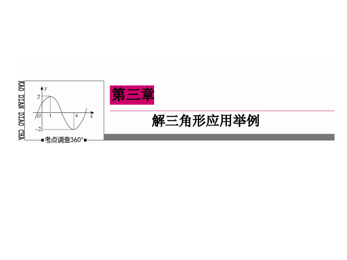 《状元之路》高考数学理新课标A一轮总复习课件 第3章  三角函数、解三角形-7