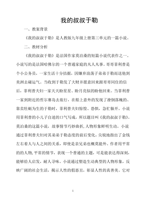 《我的叔叔于勒》教案设计