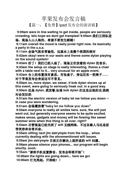 苹果发布会发言稿