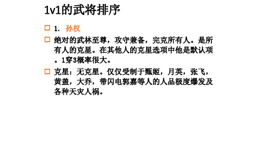 三国文化与三国杀1v1的武将排序