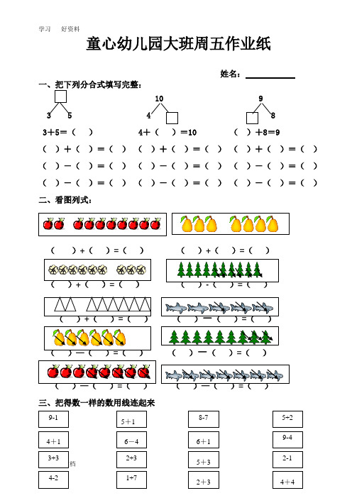 幼儿园大班数学作业汇编
