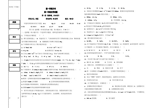 高一化学必修1月考试题含答案