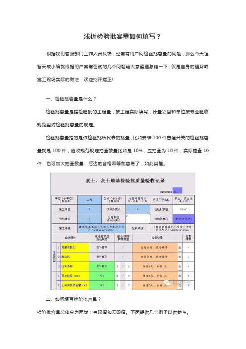 浅析检验批容量如何填写？