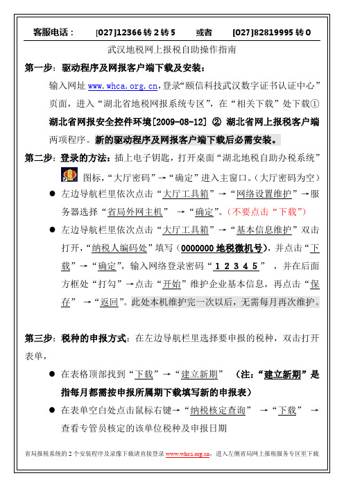 网上报税自助操作指南