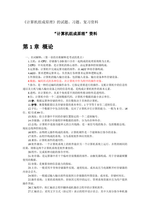 计算机组成原理试题库集及答案