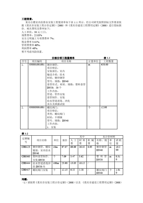 安装造价员案例