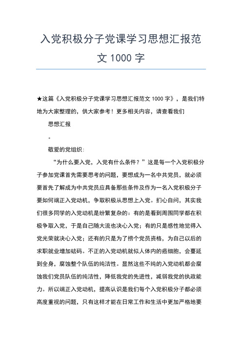 2019年最新9月思想汇报：积极提升思想思想汇报文档【五篇】