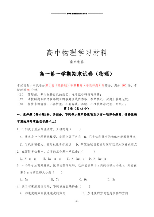 人教版高中物理必修一高一第一学期期末试卷(物理).doc