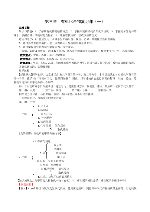 高中化学人教课标版必修2第三章章末复习教学设计