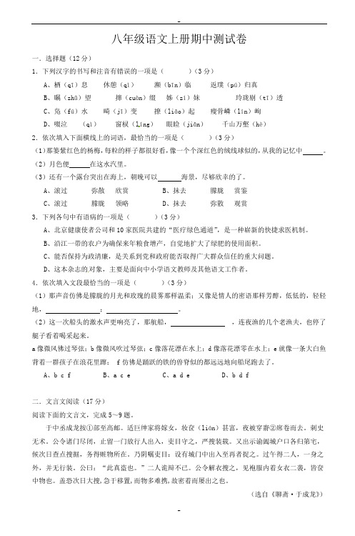 武汉市武珞路中学八年级语文上册期中测试卷(精校)