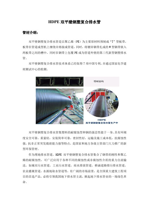 HDPE双平壁钢塑复合排水管