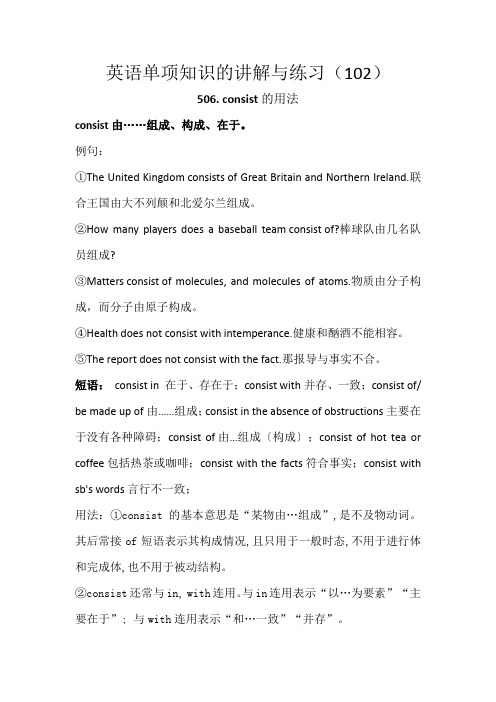 英语单项知识的讲解与练习(102)
