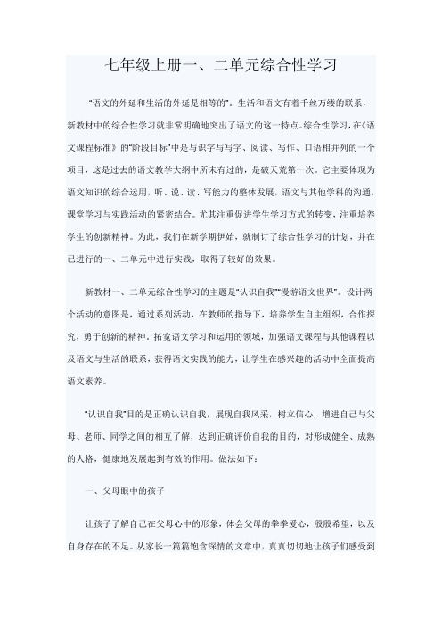 语文人教版七年级上册综合性学习