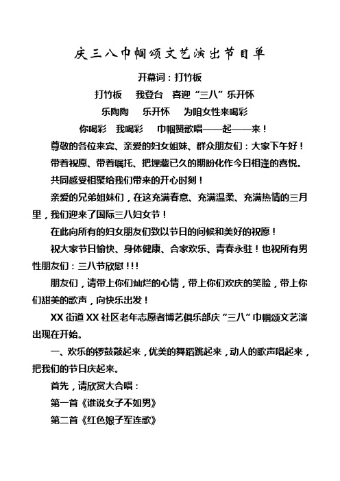 庆三八巾帼颂文艺演出节目单