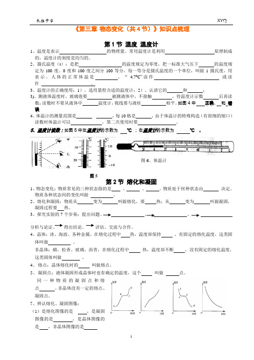 2017新人教版八级上册物理《第三章 物态变化(共4节)》知识点梳理