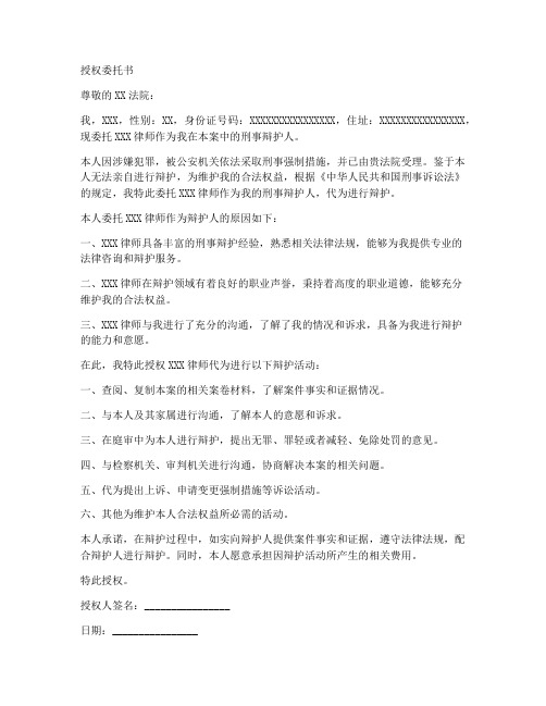 刑事辩护人授权委托书