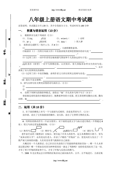 八年级上册语文期中考试题及答案(苏教版)