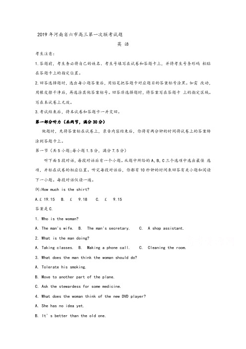 河南省六市2019届高三第一次联考试题英语Word版含答案
