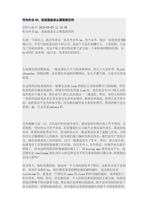 HR面试对简历的修改意见(可操作性强)