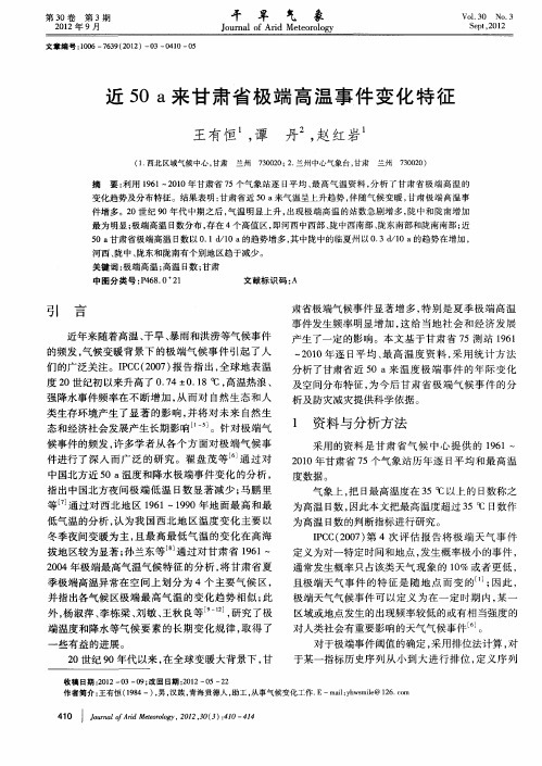 近50a来甘肃省极端高温事件变化特征