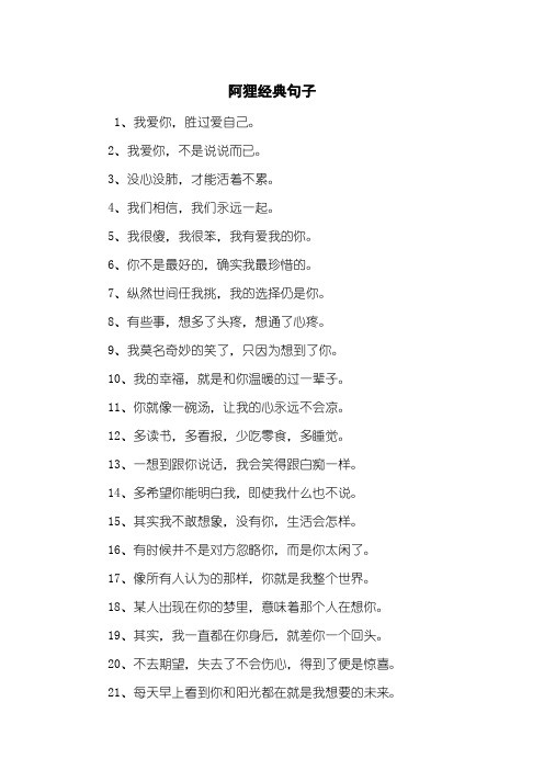 阿狸经典句子