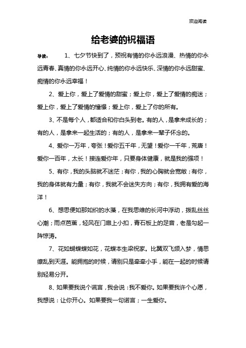 给老婆的祝福语