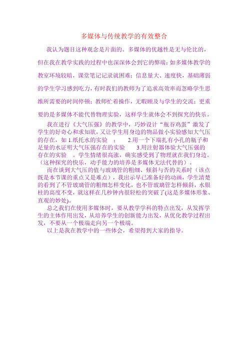 有没有选择传统教学媒体的必要----多媒体与传统教学的有效整合