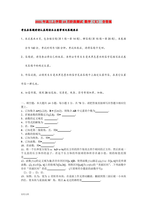 2021-2022年高三上学期10月阶段测试 数学(文) 含答案