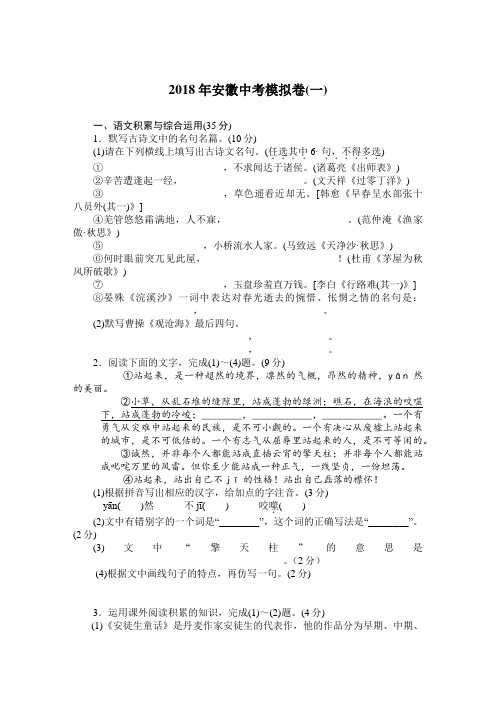 2018年安徽中考语文模拟卷及答案(一)
