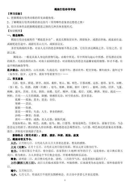 羁旅行役诗导学案
