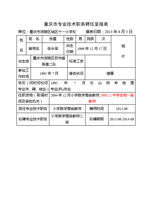 聘任呈报表(样表)