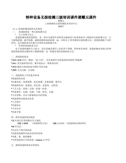 特种设备无损检测三级培训课件屠耀元课件