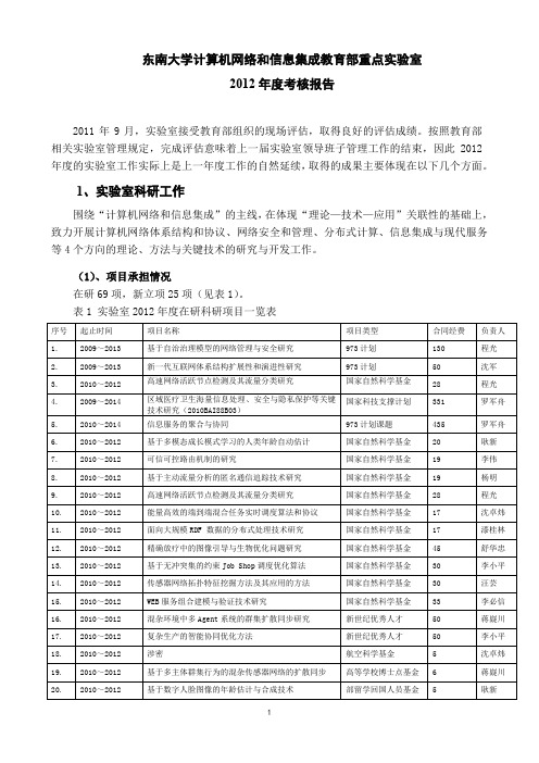 东南大学计算机网络和信息集成教育部重点试验室度