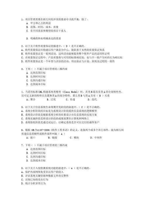 2011年五月份计算机技术与软件专业技术资格(水平)考试信息系统项目管理师考试技巧、答题原则