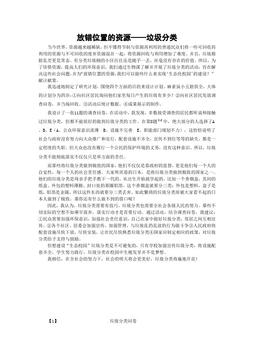 放错位置的资源——垃圾分类