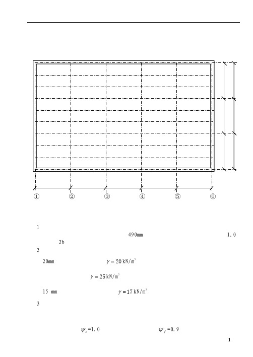 PDF版整体式单向板肋梁楼盖设计计算书