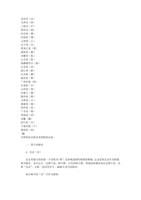 公务员考试中国各省份简称及名称由来