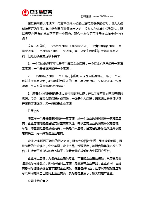 一家公司可注册多家淘宝企业店