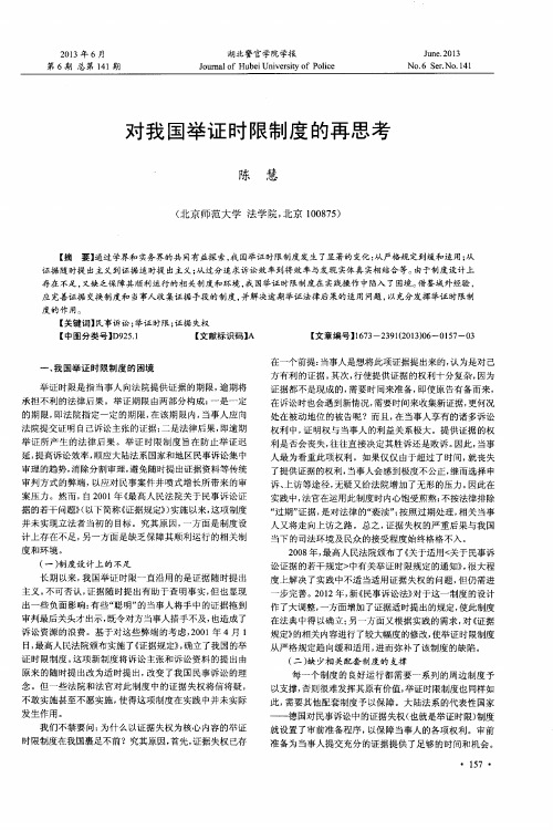 对我国举证时限制度的再思考