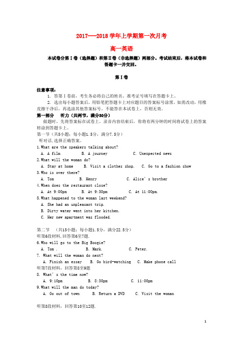 江西省抚州市高一英语上学期第一次月考试题