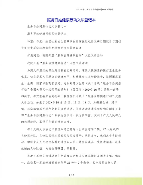 服务百姓健康行动义诊登记本
